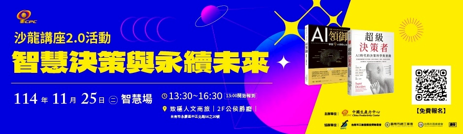 𝗖𝗣𝗖 台南沙龍講座 𝟮.𝟬|智慧決策與永續未來 ❷-10