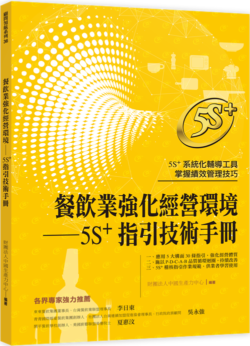 疫後｜餐飲服務業品質管理-1
